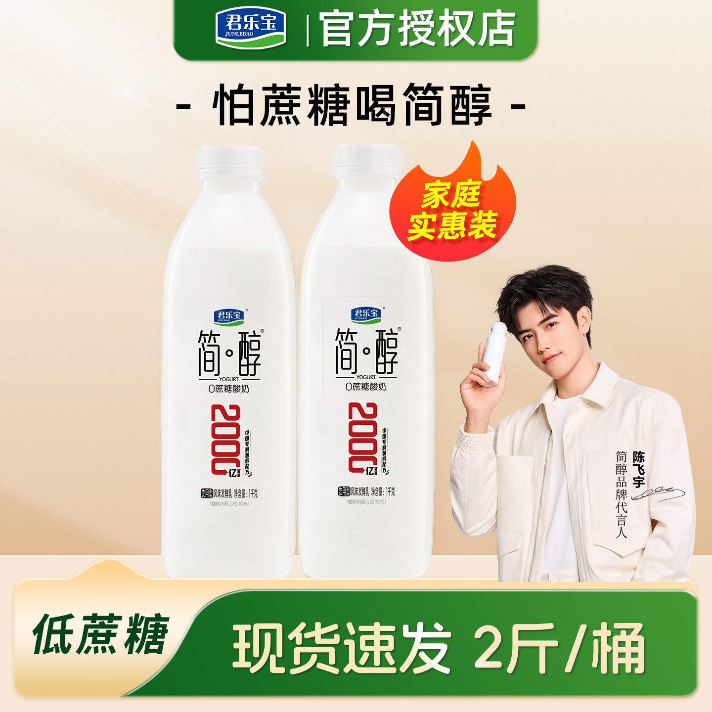 君乐宝简醇1kg*2桶实惠超大桶