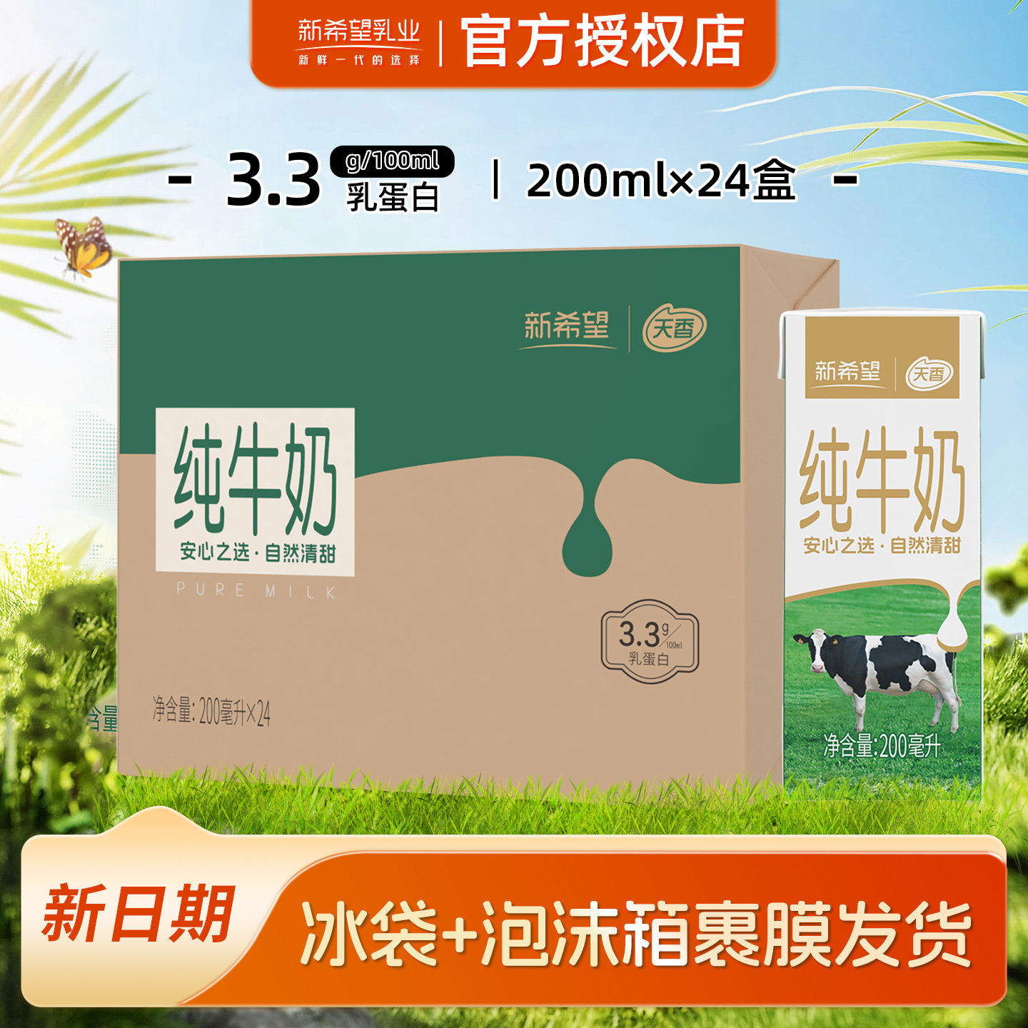 ���ڲ�����200mlX24��/�� ��ϣ�����㴿ţ��200ml*24����� 38.9Ԫ