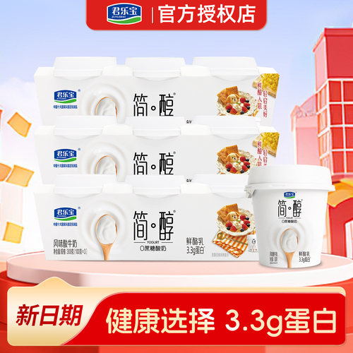 君乐宝简醇0蔗糖鲜酪乳风味酸奶