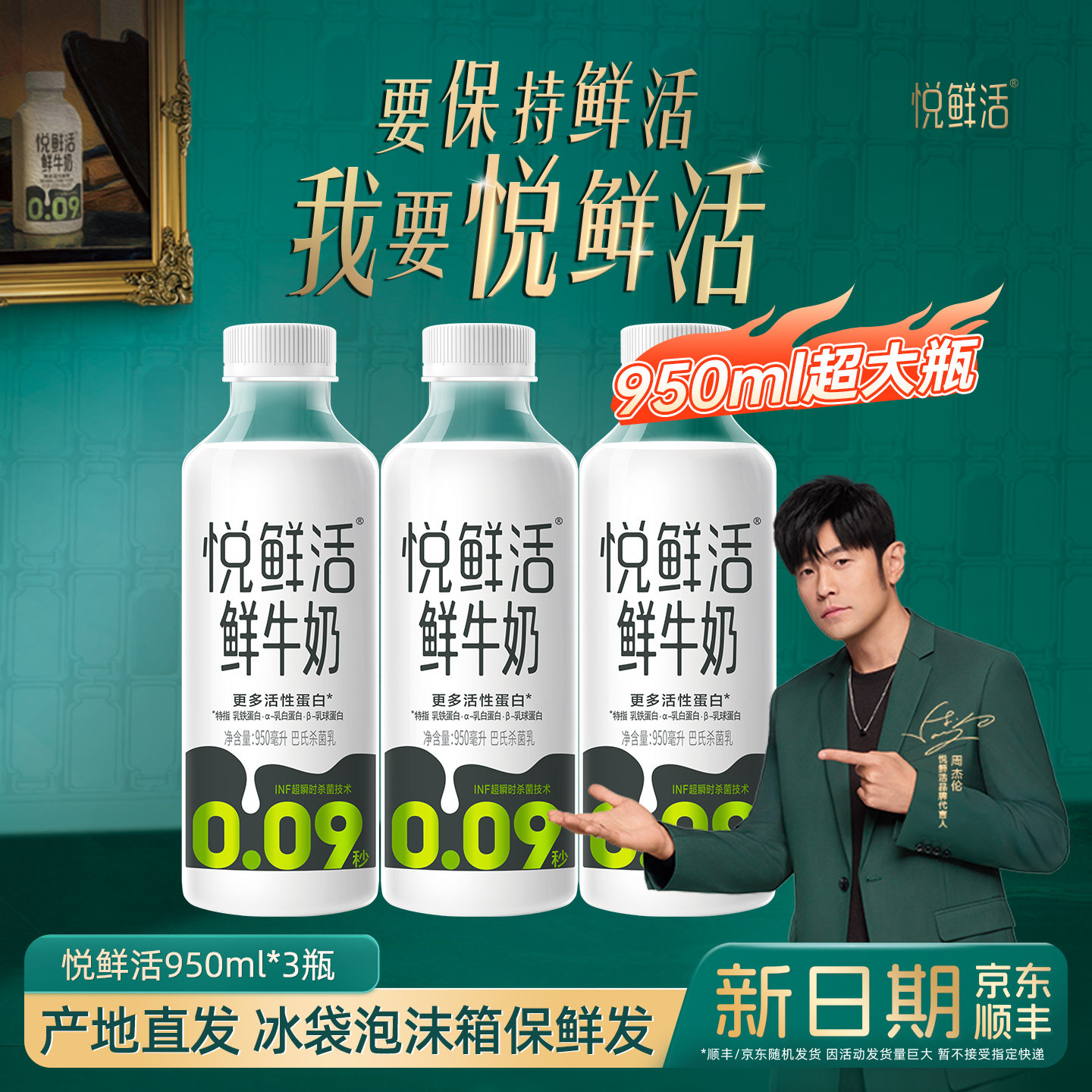 悦鲜活950ml*3瓶大瓶鲜牛奶