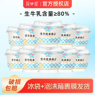 简爱生牛乳鲜奶米布丁x8盒调制乳下午茶可加热大米布丁甜品下午茶