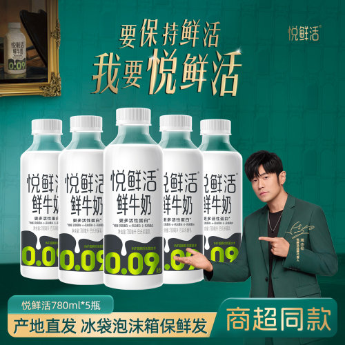 大瓶悦鲜活鲜牛奶780ml*2/3/5瓶