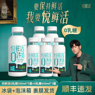 无乳糖组合装 君乐宝悦鲜活0乳糖260ml 1瓶纯牛奶 0乳糖450ml 5瓶