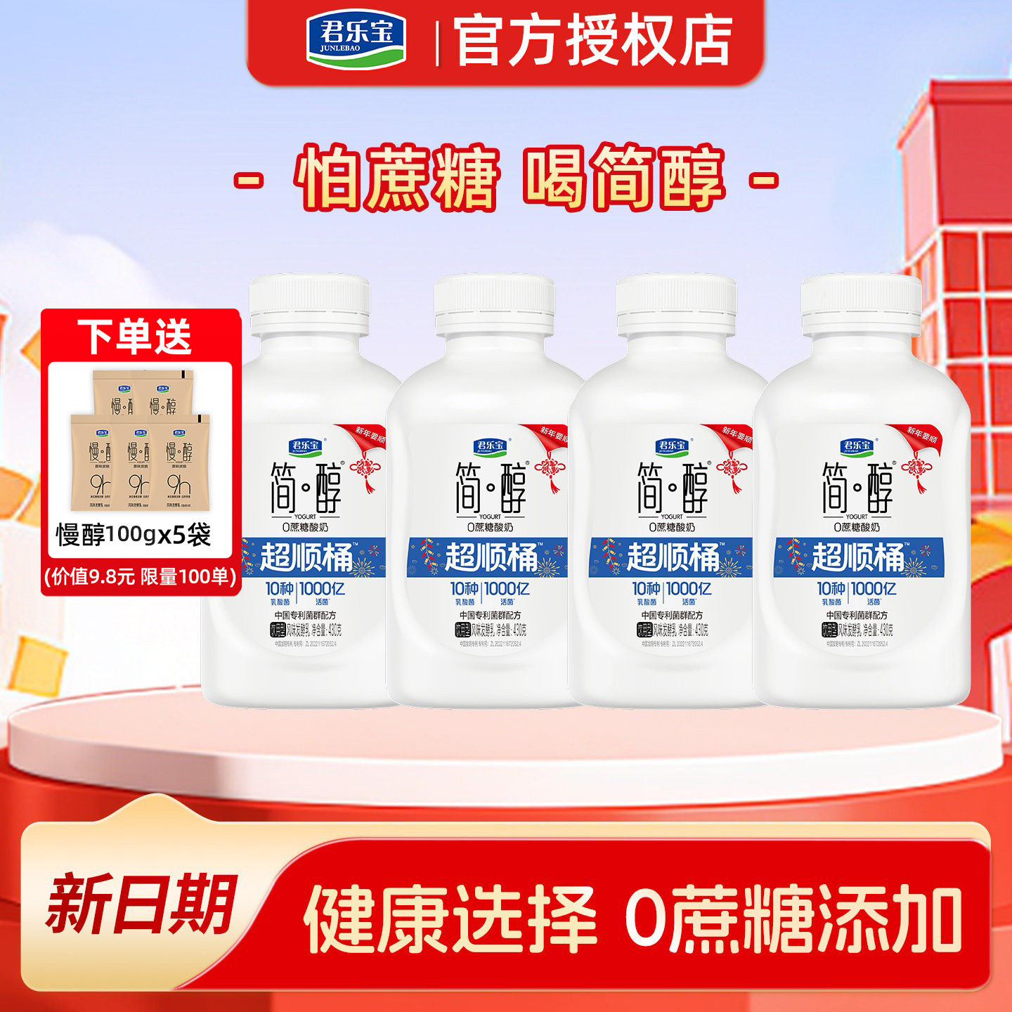 君乐宝简醇430x4桶酸奶0添加蔗糖