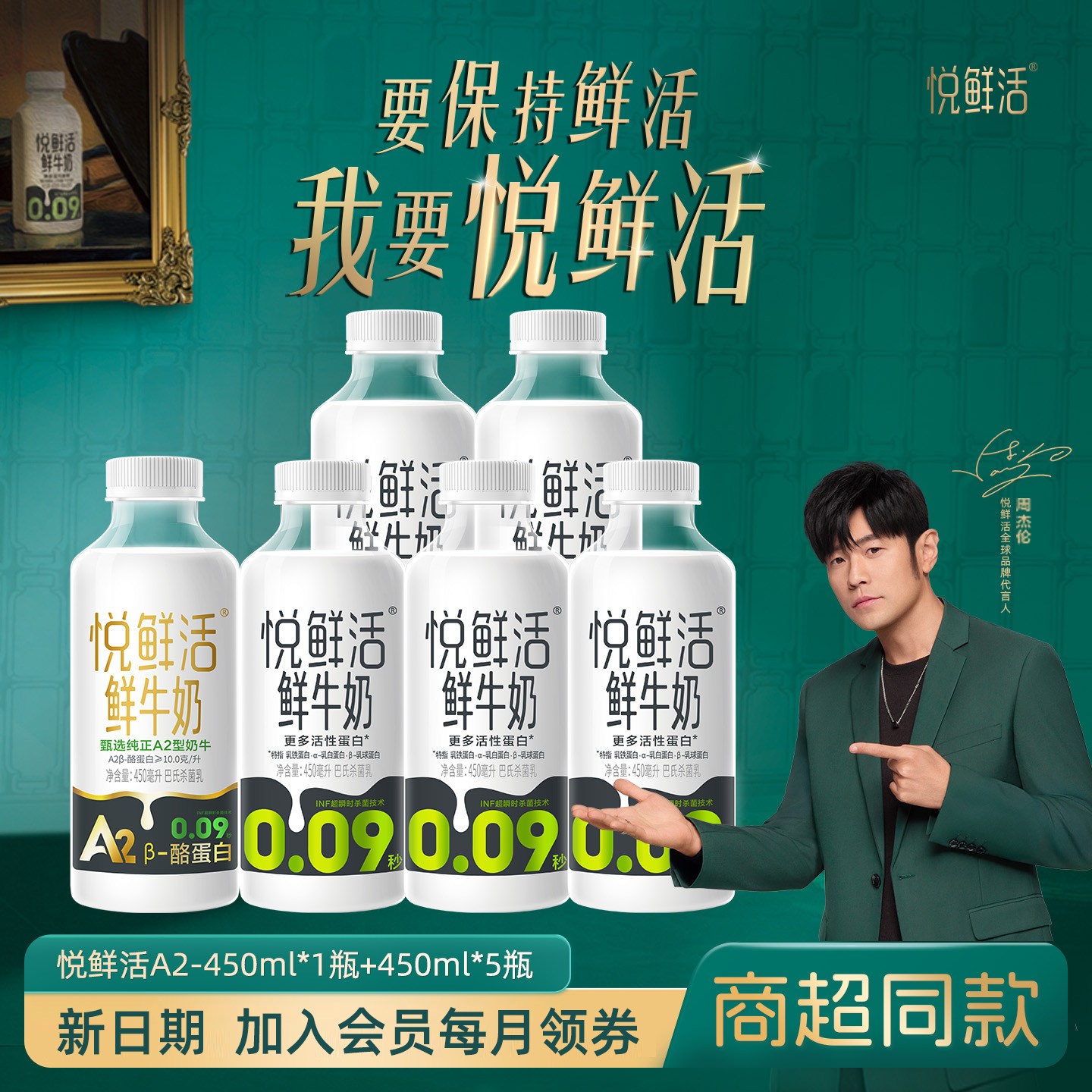 现货速发 悦鲜活鲜牛奶450ml*5瓶+A2-450ml*1大瓶 巴氏杀菌纯牛奶 - 实物图