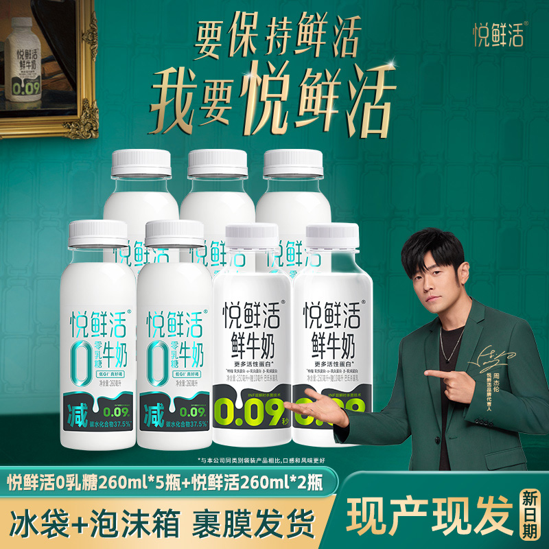 0乳糖260ml*5瓶+悦鲜活260ml*2瓶