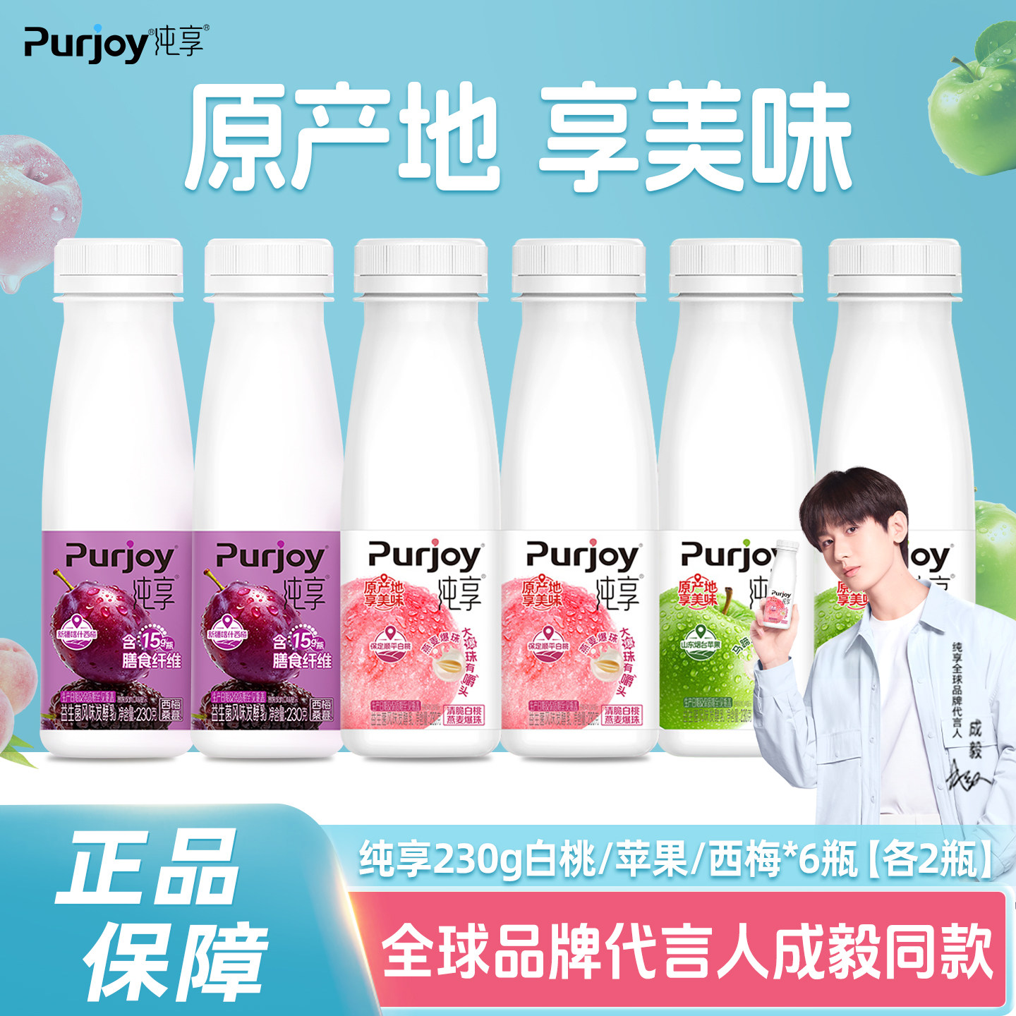 纯享西梅2瓶+苹果2瓶+白桃2瓶