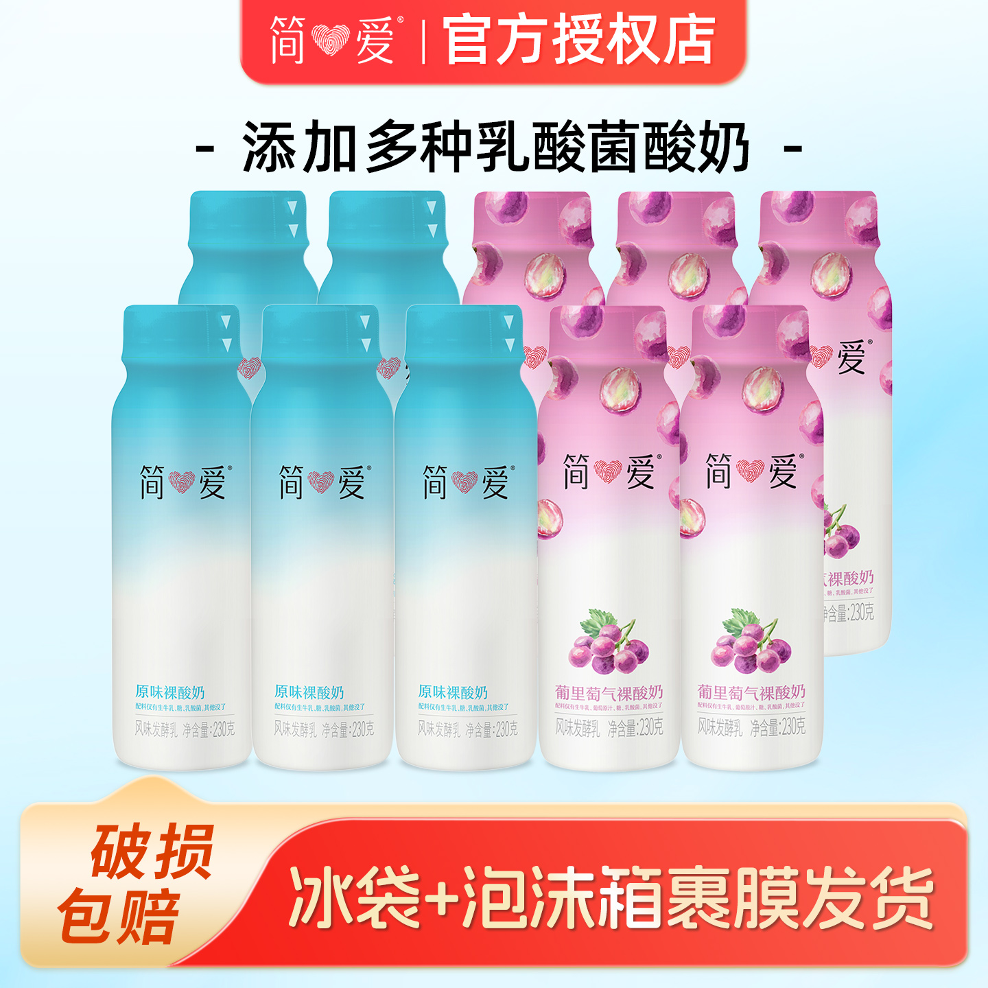 简爱裸酸奶原味*5瓶+葡萄味*5瓶