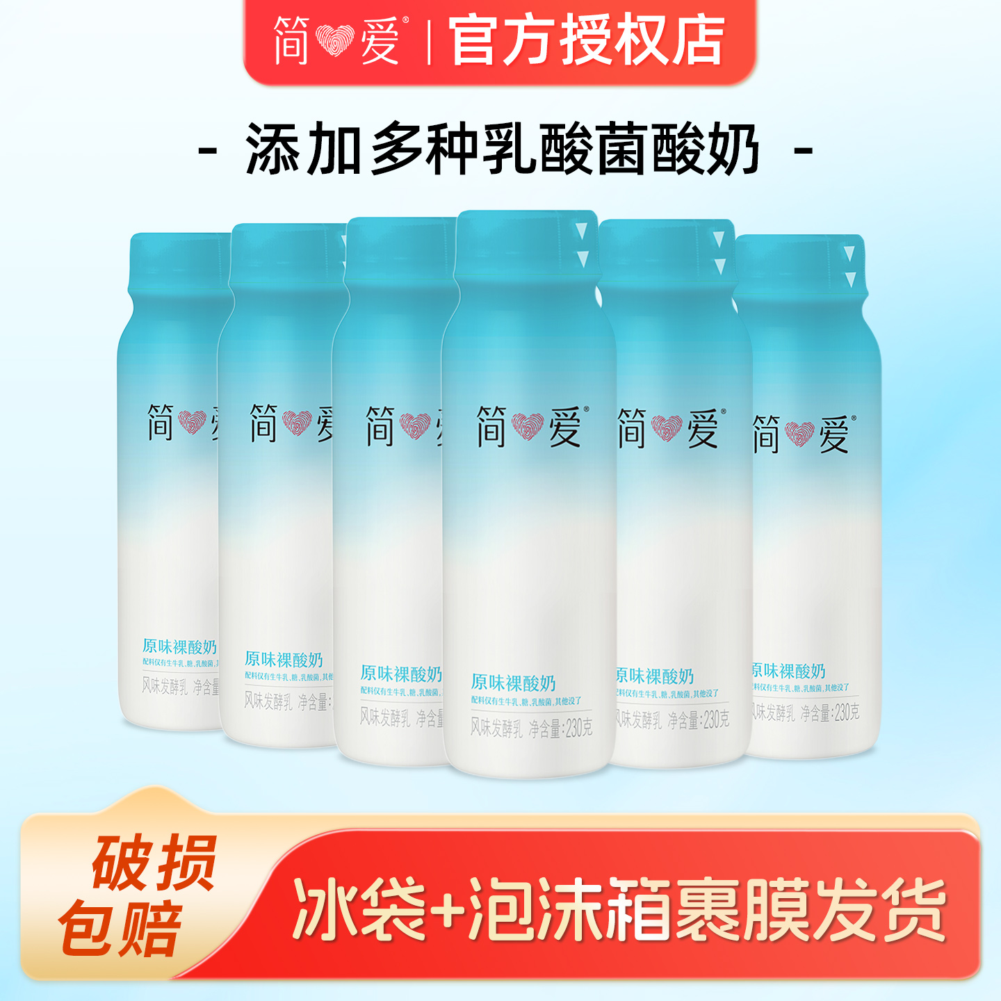 简爱裸酸奶原味230g低温酸奶