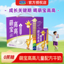 君乐宝儿童配方牛奶萌宝高高125ml*12盒