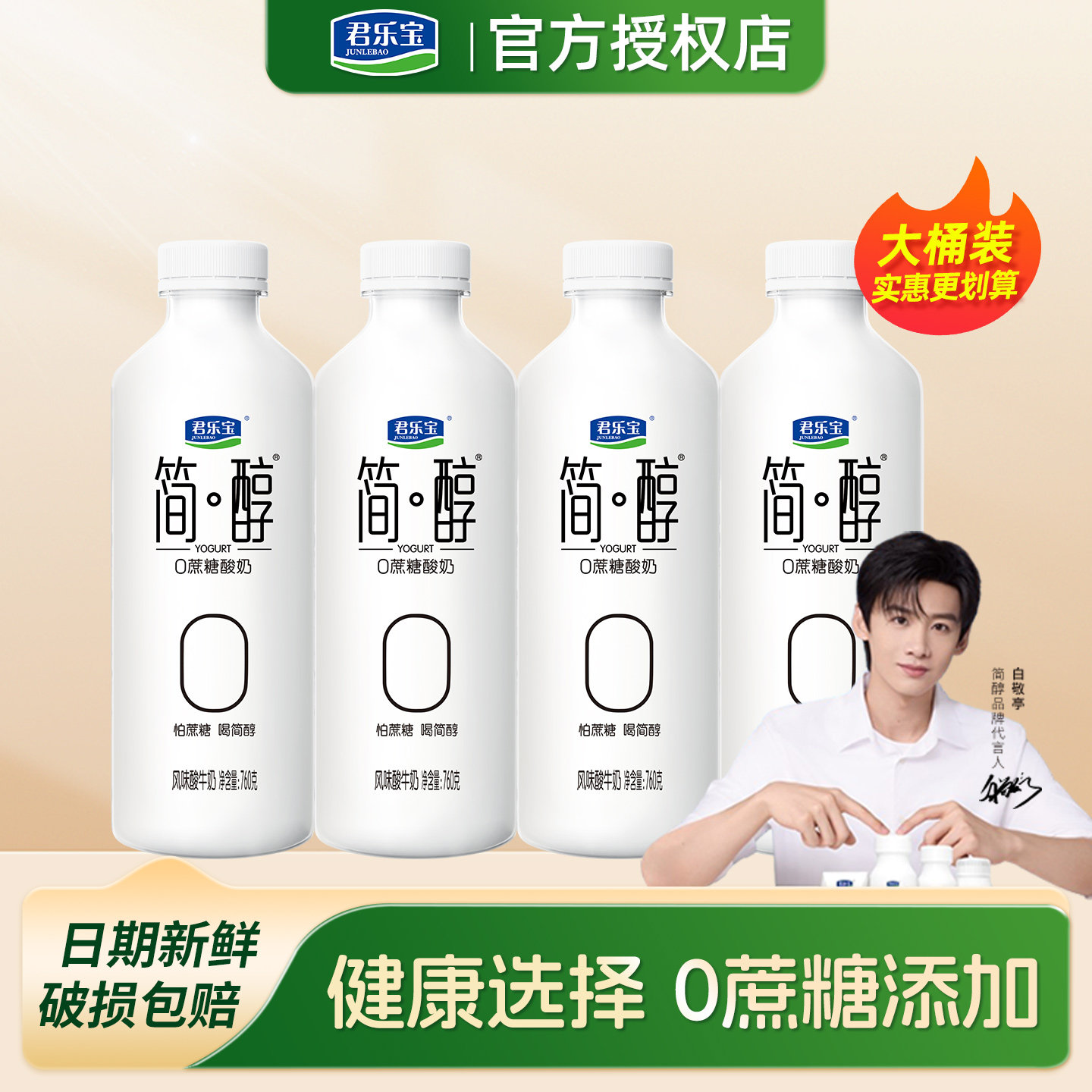 简醇酸奶0添加蔗糖760g*4家庭装