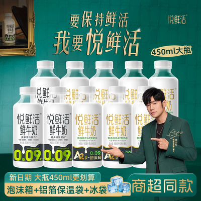 现货悦鲜活450ml*3瓶+a2型7大瓶
