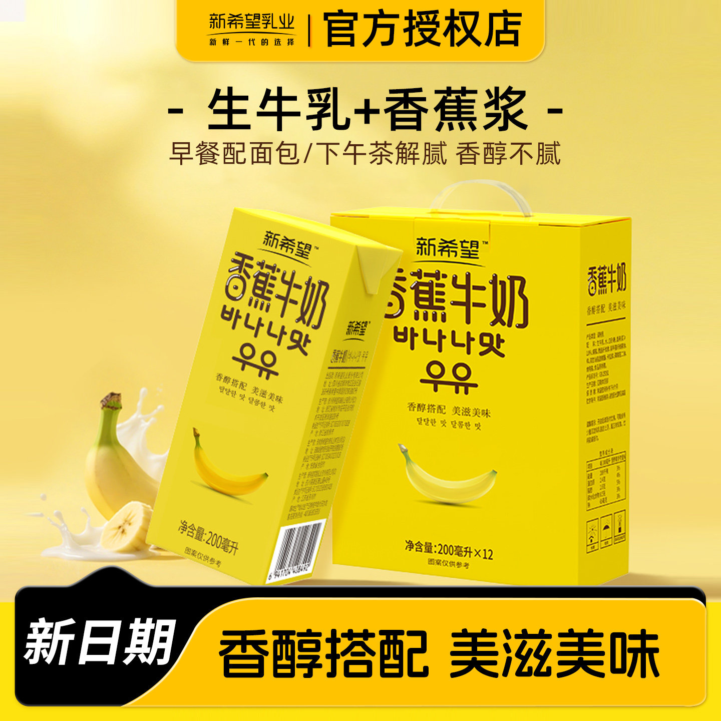 12月生产】新希望香蕉牛奶整箱礼盒装200mlx12盒年货礼盒儿童奶,咖啡/麦片/冲饮,酸奶,淘宝优惠券,粉丝福利购,淘宝优惠卷