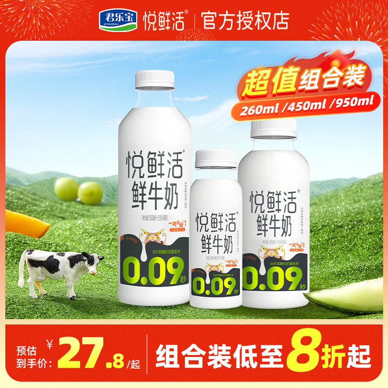 悦鲜活鲜牛奶260ml450ml瓶装生牛乳高钙学生儿童营养低温早餐奶
