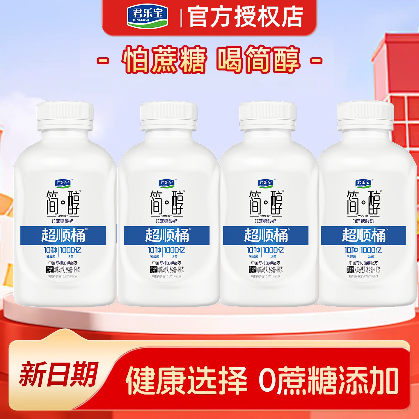 君乐宝简醇0蔗糖酸奶吨吨桶430g大桶装 学生早餐奶超顺桶