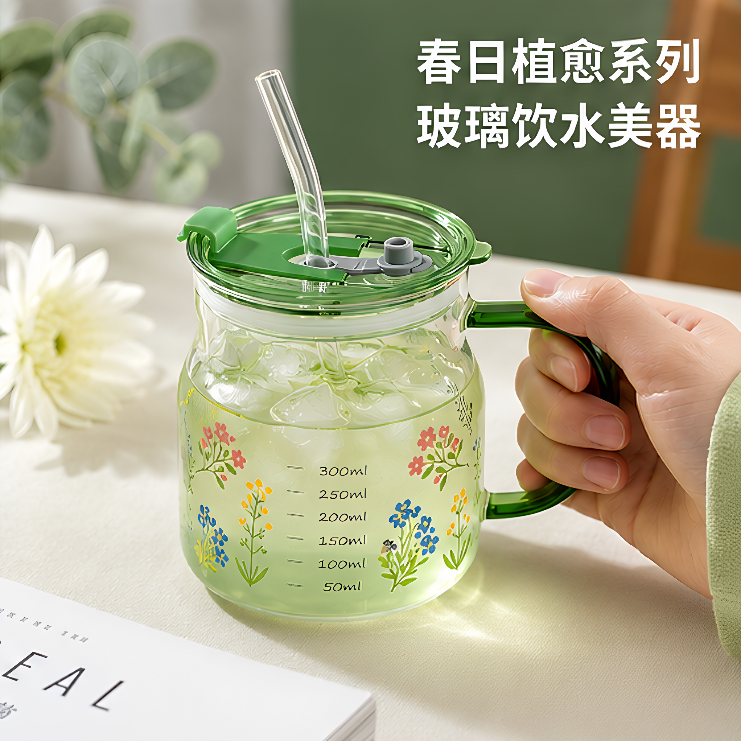 高硼硅小清新治愈吸管杯大容量