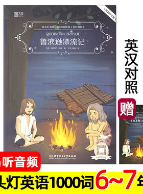 鲁滨逊漂流记英汉对照版