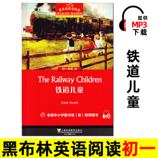 铁道儿童 黑布林英语阅读 初一 初中 七年级上册下册分级读物 英文版原版原著小说绘本 七上/七下课外书 铁道上的儿童/铁路儿童。