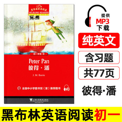 彼得潘 黑布林英语阅读 初一 初中七年级上册下册课外读物 英文版原版原著小说绘本书 皮得潘/彼德潘 小飞侠彼得·潘 peter pan。