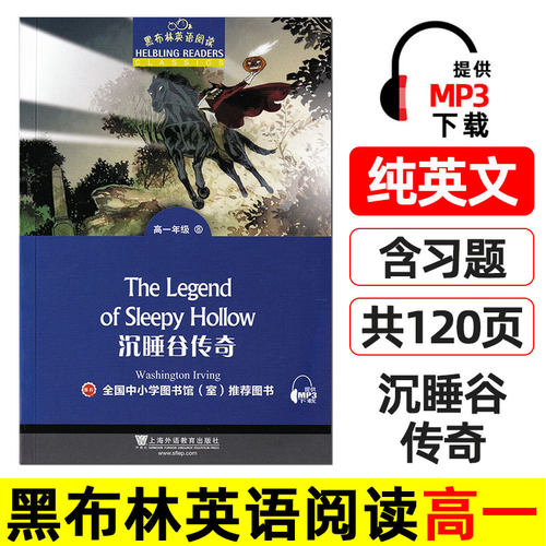 沉睡谷传奇 黑布林英语阅读 高一 高中 上海外语教育出版社 英文版 英语原著绘本 英文原版小说书 the legend of sleepy hollow。
