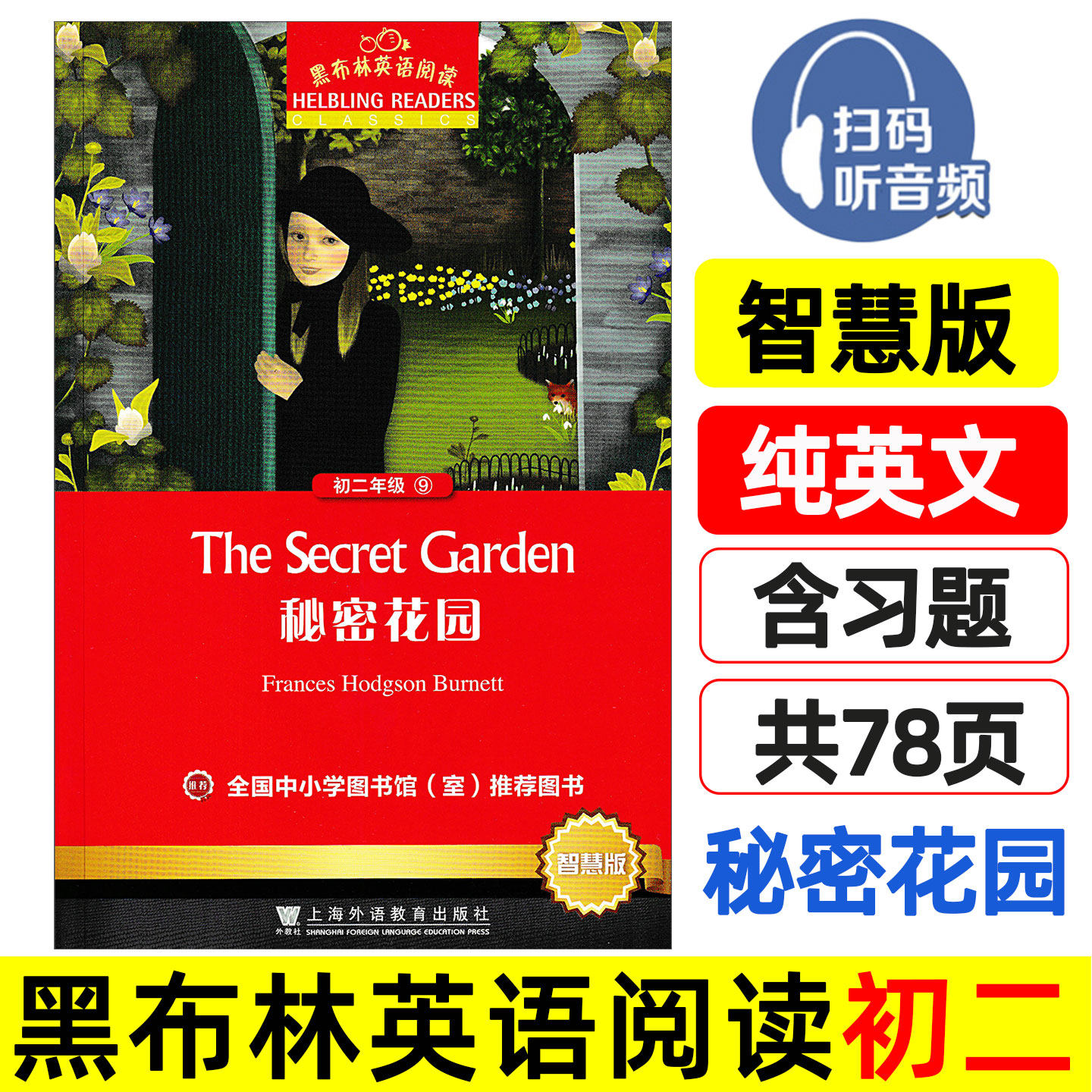 秘密花园 黑布林英语阅读系列 初二 初中 八年级上册下册名著课外书籍 英文版 英文原版绘本 神秘花园/密秘花园 the secret garden