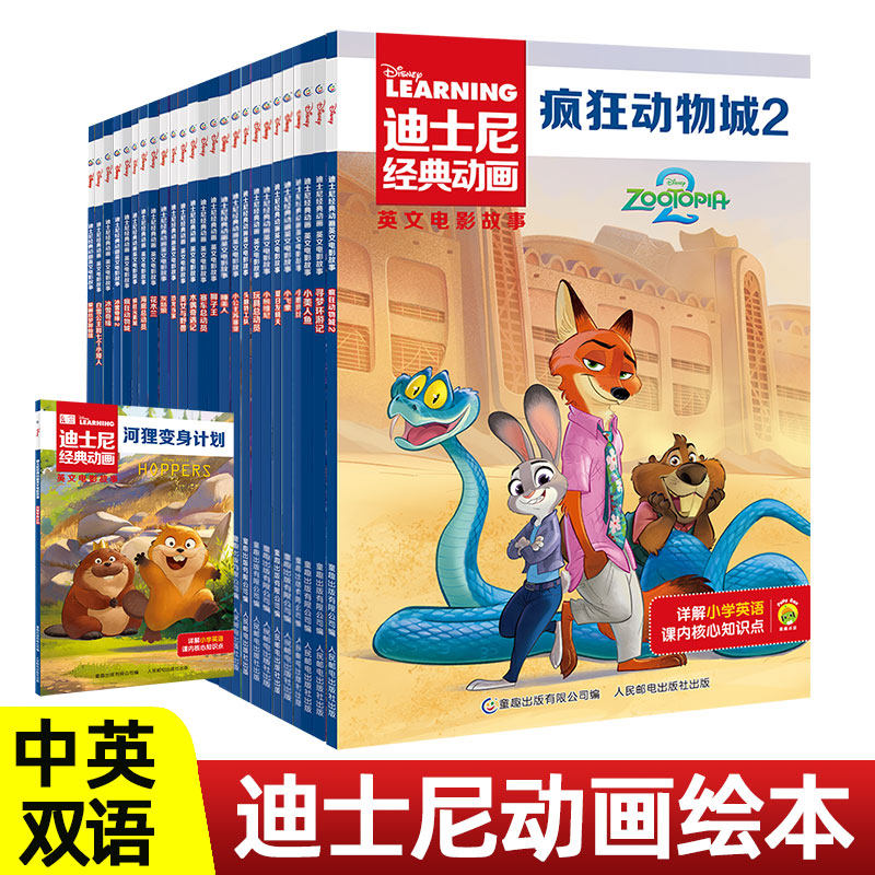 【英文版】迪士尼经典动画英文电影故事书 英语绘本 五六七年级 中英双语 英文原版漫画书 初中 寻梦环游记/冰雪奇缘/疯狂动物城2