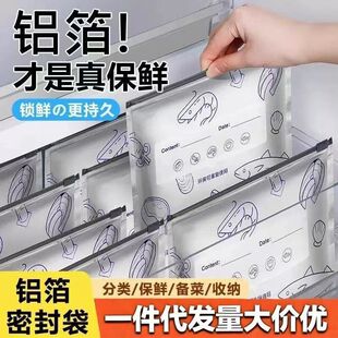 铝箔密封保鲜袋家用食品级拉链式滑索袋冷冻抗菌肉类分装收纳袋