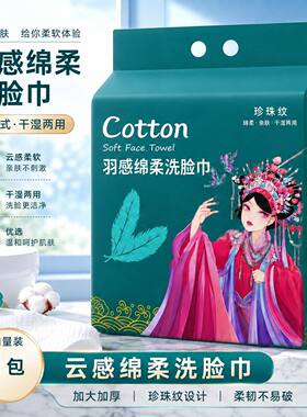 悬挂式洗脸巾一次性珍珠纹绵柔巾超大包擦脸巾家庭装洗脸巾卸妆棉