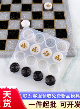 diy跳棋硅胶模具镜面环氧树脂棋盘水晶滴胶围棋象棋滴胶diy手工