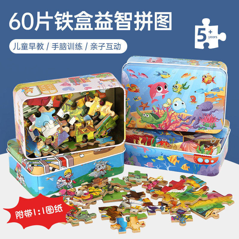 动漫卡通拼图拼版幼儿园礼品儿童木质益智早教 60片木制铁盒拼图