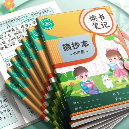 真彩读书笔记本摘抄本 好词好句好段加厚记录本小学生阅读记录卡