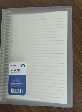 金属PP磨砂透明活页夹可拆卸横线笔记本B5加厚记事本线圈英语