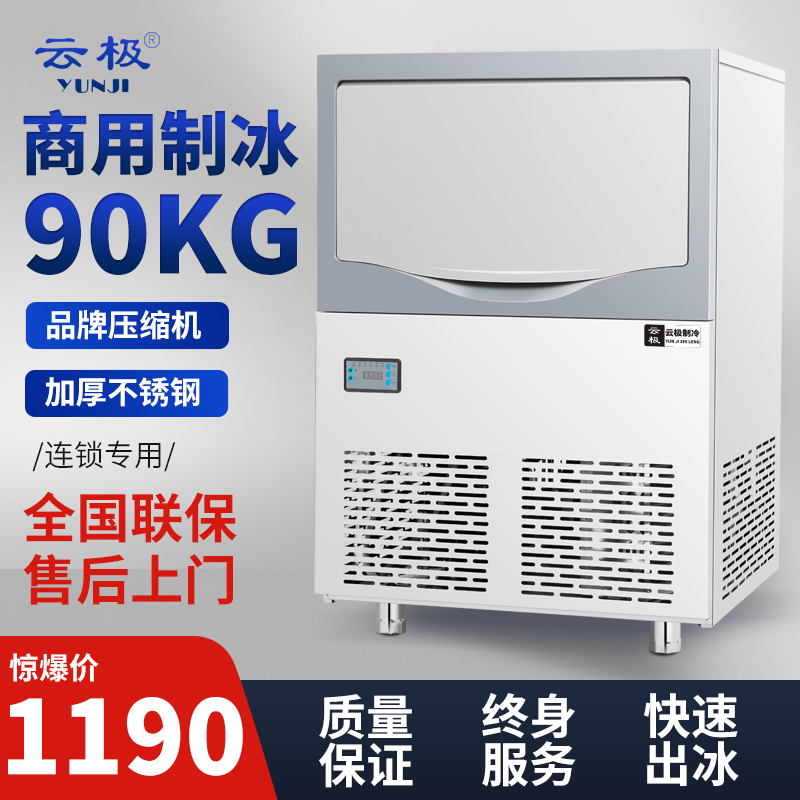 云极制冰机全自动小型商用140kg