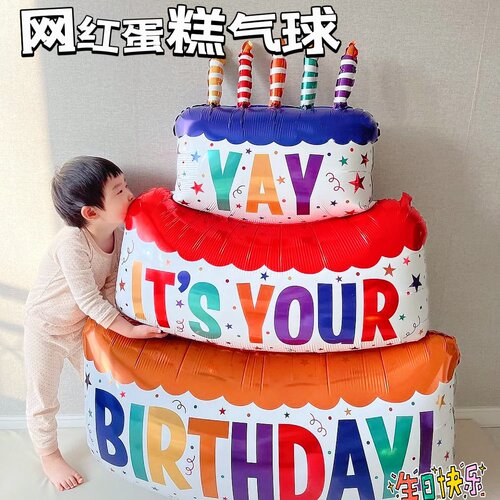 网红超大彩色生日蛋糕铝膜气球