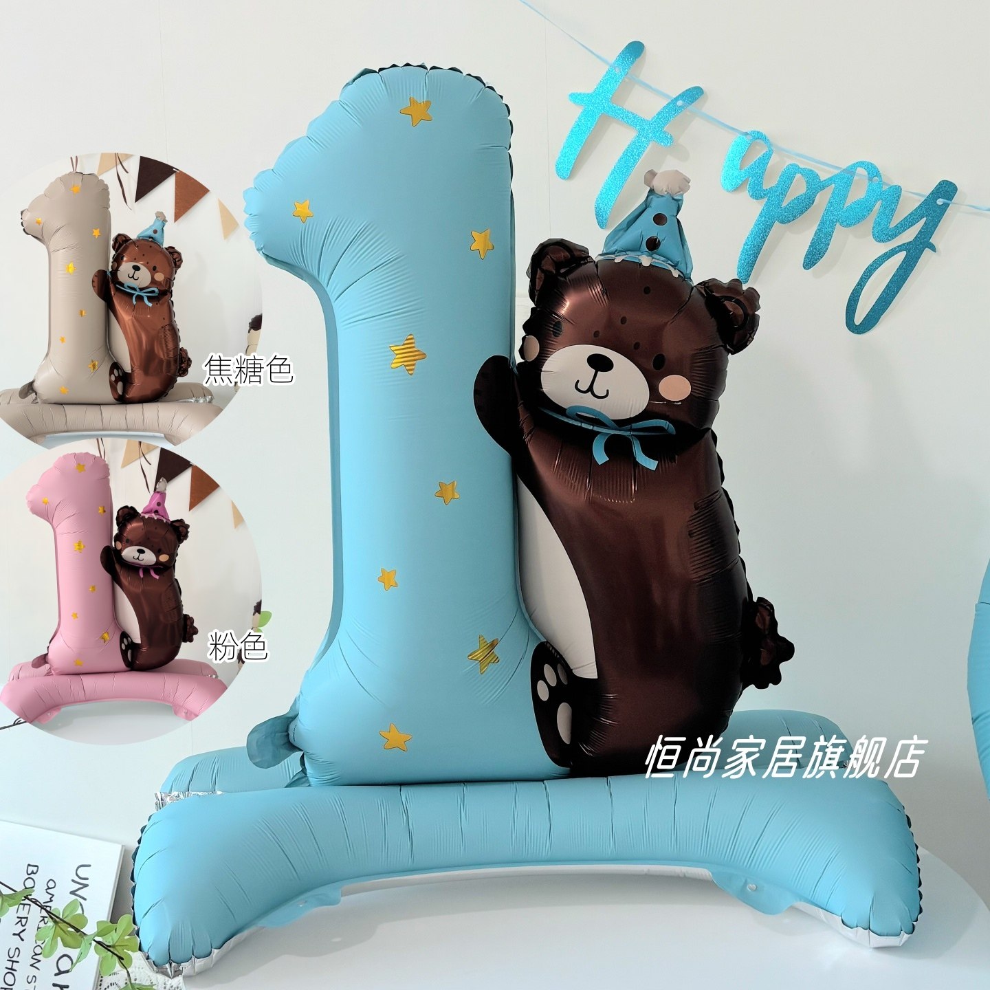 1岁小熊底座气球韩系ins风一岁生日儿童派对装饰布置复古色周岁