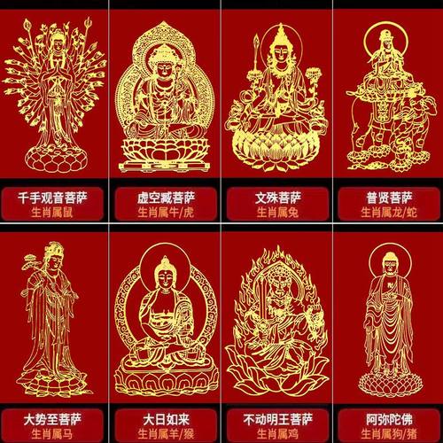 十二生肖守护神手机金属贴纸八大本命佛装饰贴创意大日如来虚空藏
