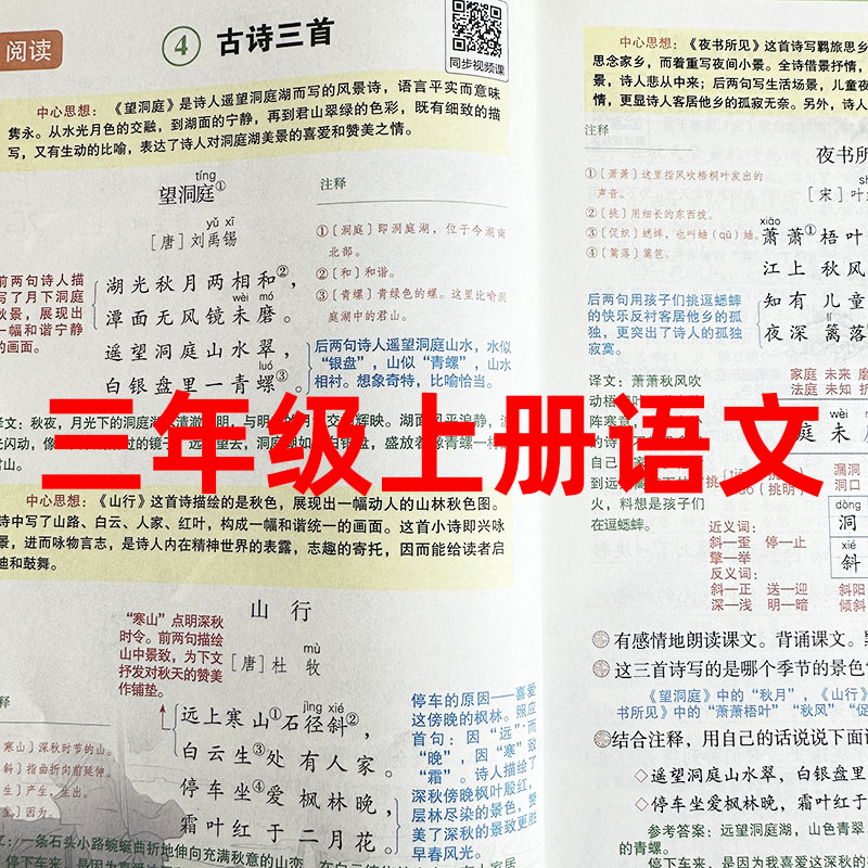 三年级上下册课堂笔记2025秋季新版人教版部编版同步语文数学课本教材小学英语中文翻译正版课堂笔记课本原文全讲解预习资料辅导书
