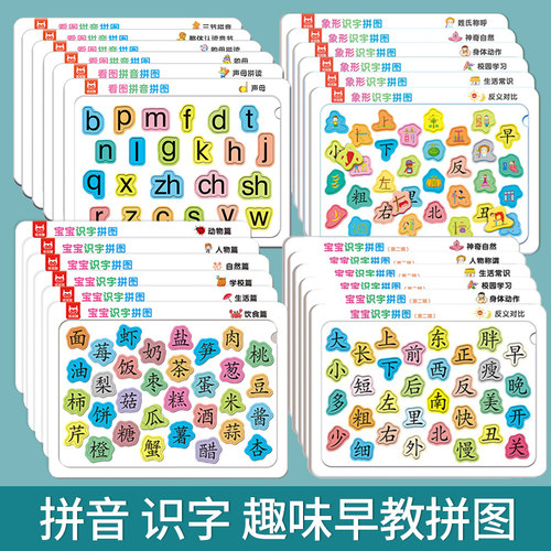拼图板宝宝识字卡片幼儿园热销中