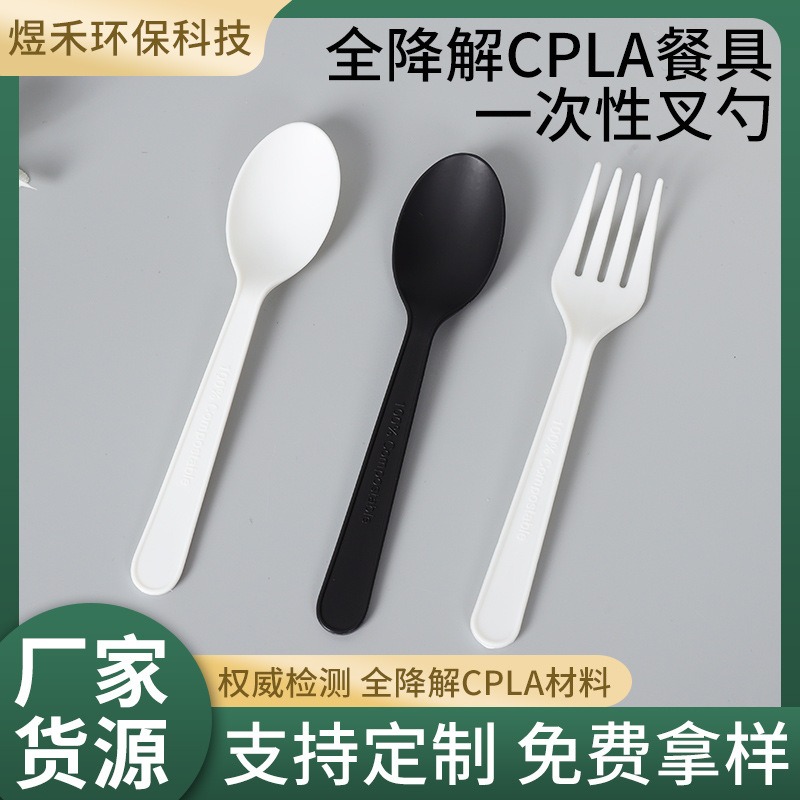 跨境一次性cpla刀叉勺全降解餐具加厚刀蛋糕沙拉叉甜品勺汤勺