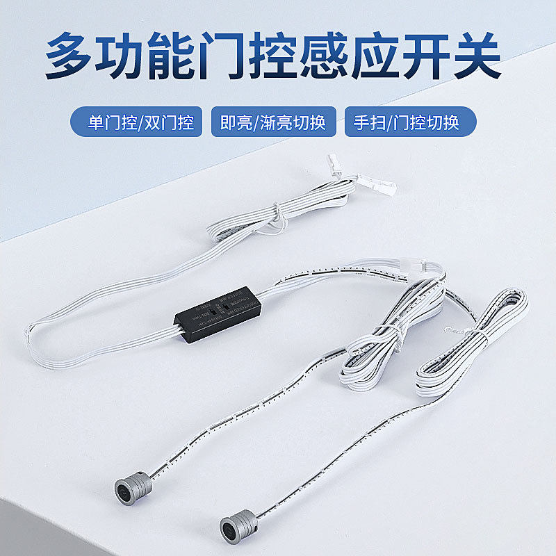 多功能单双门控感应开关衣柜橱柜灯12V24V手扫门碰感应器开门