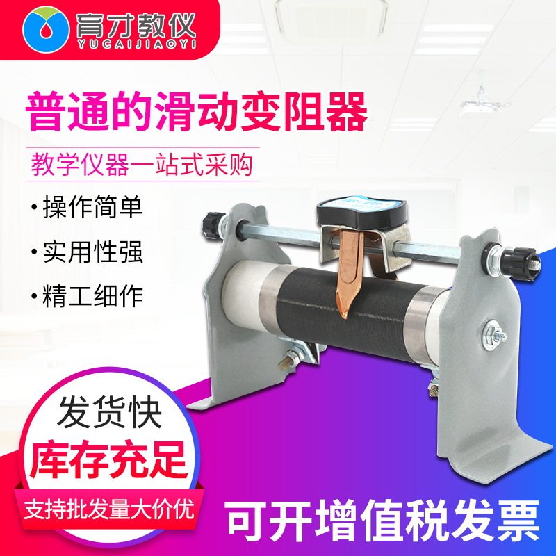 23012滑动变阻器 50/20Ω, 欧姆 可调电阻 电学物理实验器材