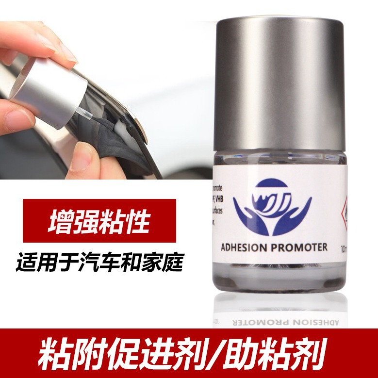 助粘剂双面胶增黏橡胶塑料玻璃汽车贴膜表面处理助黏剂多用途