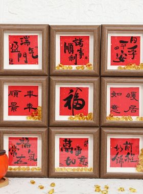 新中式福气常在元宝小相框摆台乔迁新居中空画框家居装饰摆件礼物