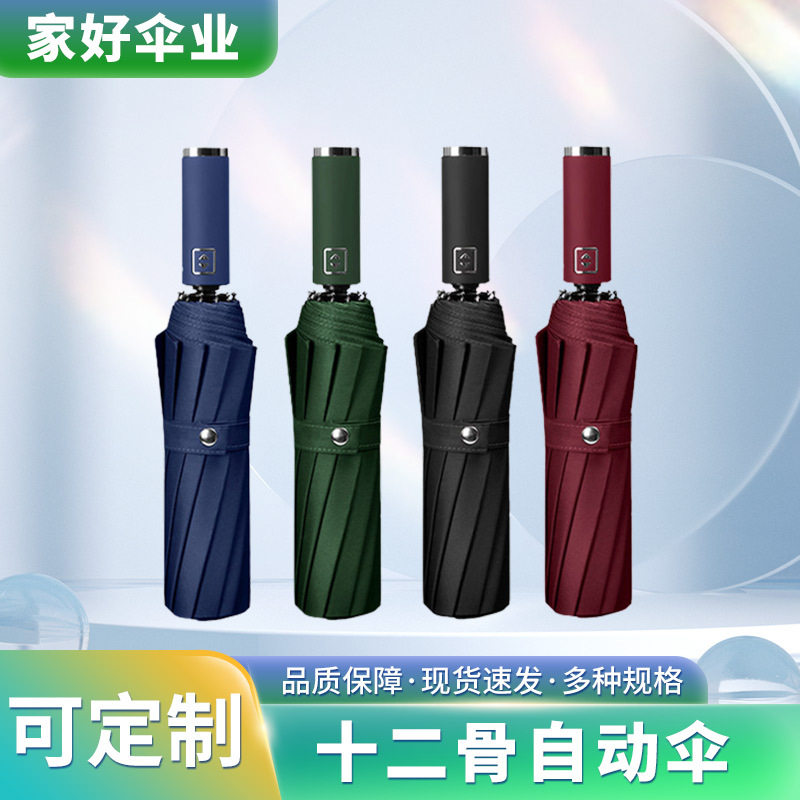 创意十二骨全自动伞三折雨伞加印logo广告雨伞商务黑胶遮阳伞
