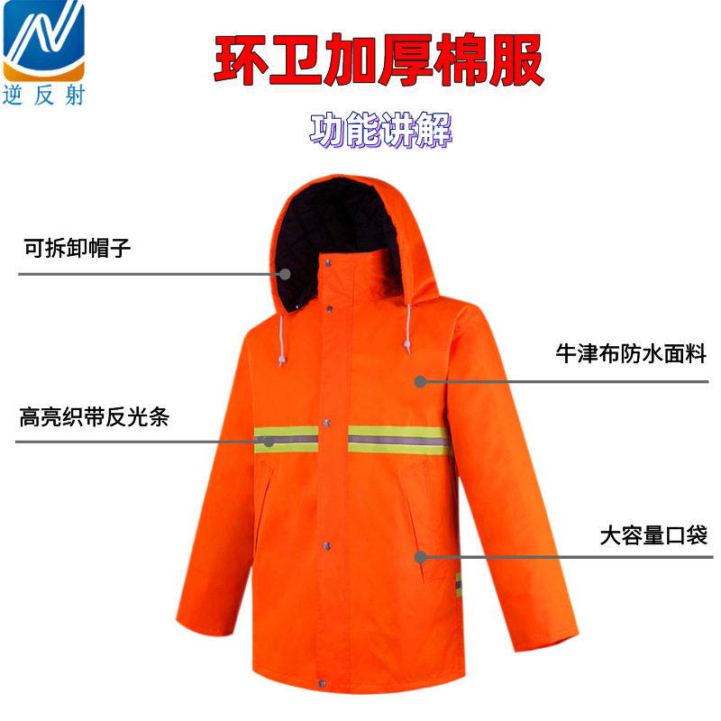 工厂冬季棉服桔红色园林工人防寒反光环卫保暖棉衣扫马路工作服