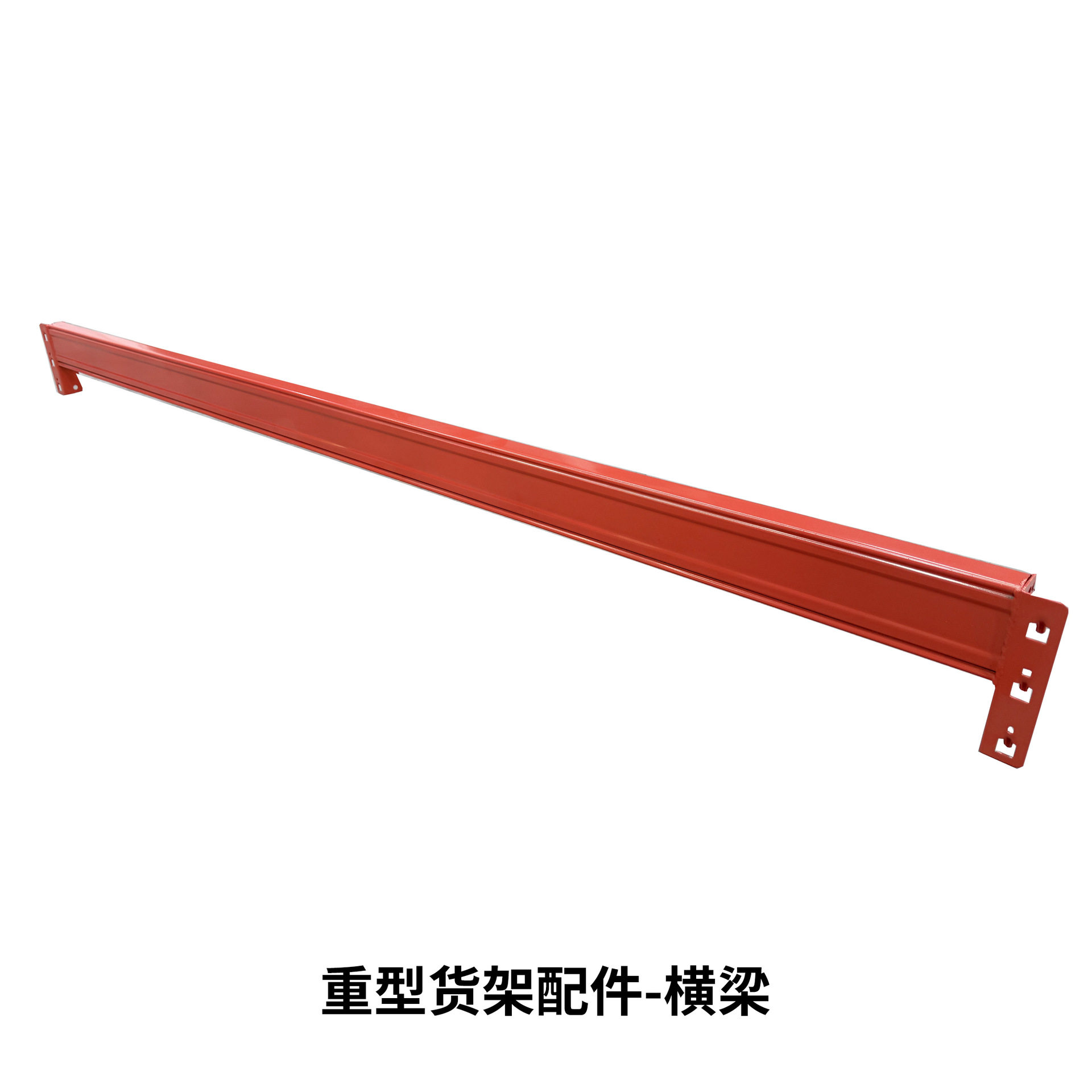 重型货架专用抱焊梁横梁管规格可定加厚板材承载力强卡扣式通用型