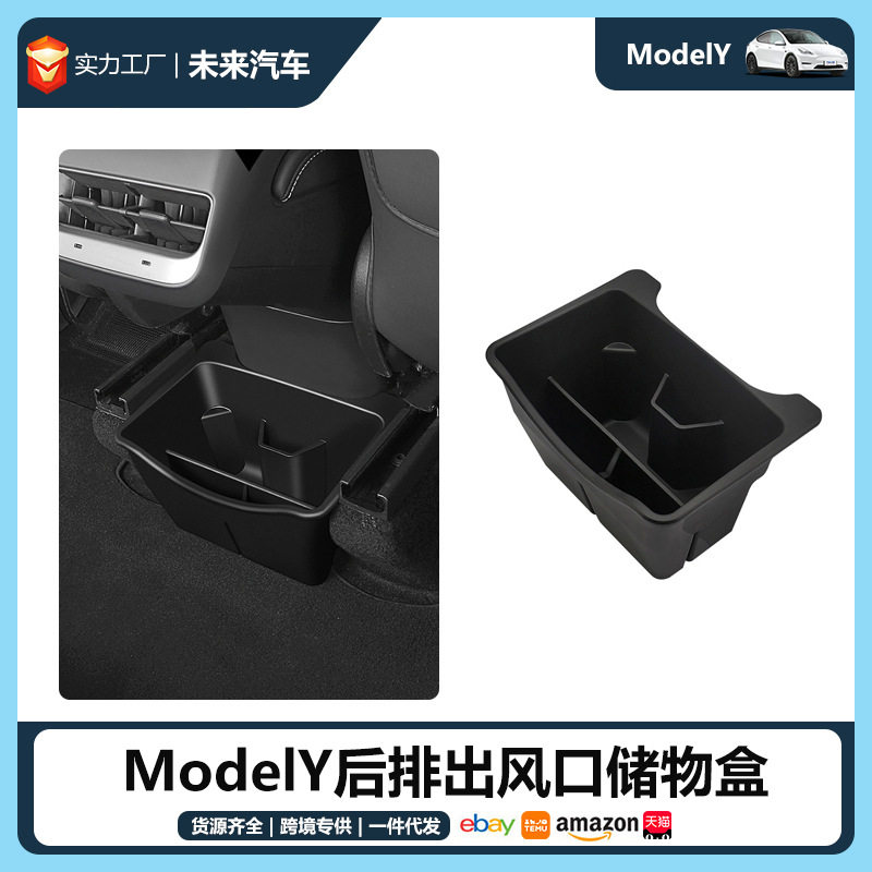 适用于特斯拉ModelY后排出风口储物盒Tesla置物收纳箱车载垃圾桶