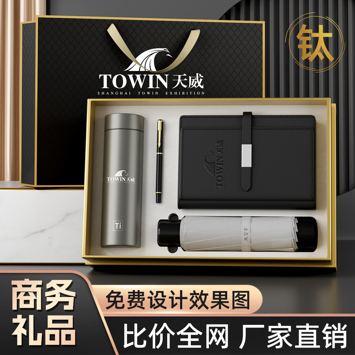 钛杯礼盒开业活动商务礼品套装教师节礼物医师节伴手礼定制