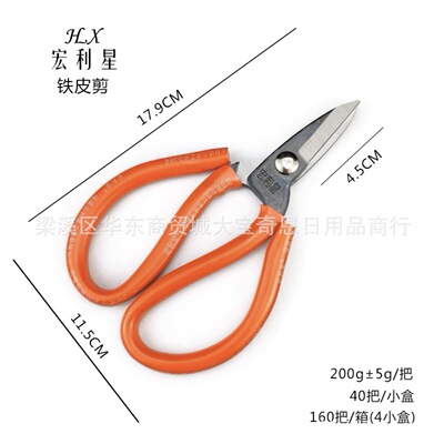 宏利星加厚铁皮剪家用剪刀工业用剪皮革橡胶铁丝铜丝锰钢短头短