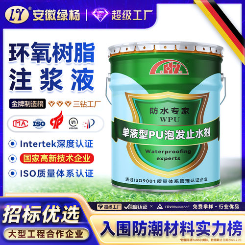 高渗透疏水性止水剂防水材料水性油性聚氨酯堵漏剂环氧树脂注